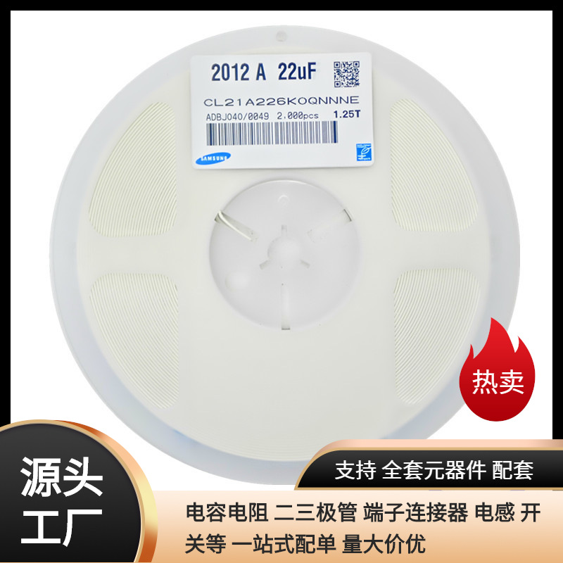 贴片电容 0805 226K 6.3V 10V 16V 25V 长方形 X5R 滤波 22UF