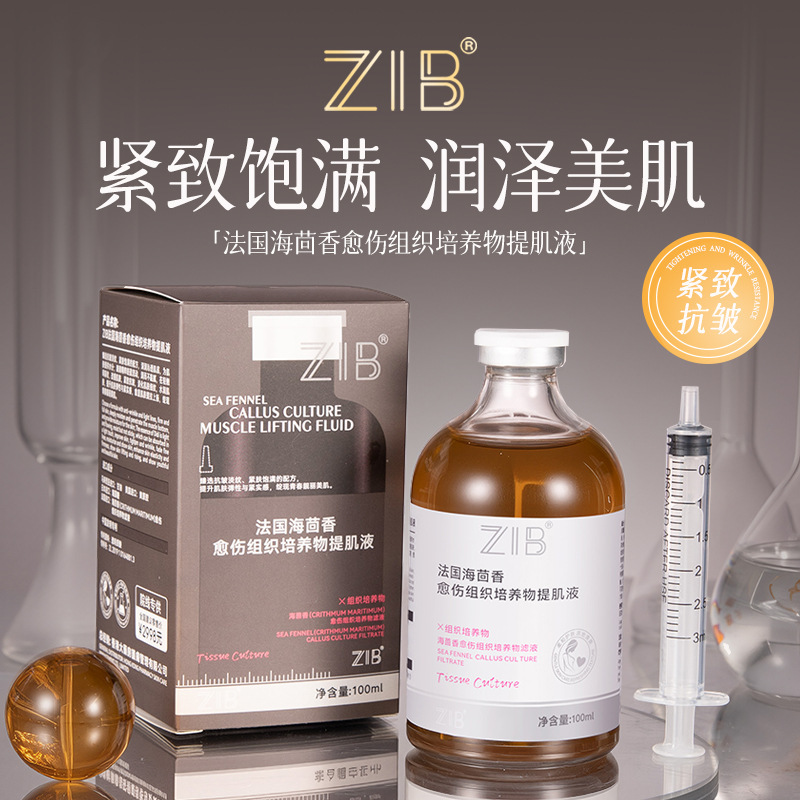 ZIB フレンチシーフェンネル カルスカルチャー マッスルリペアリキッド マッスルベース湿布改善 オリジナルリキッド フェイシャルケア 女性用|undefined