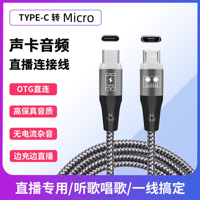 Otg生中継サウンドカード線中継ケーブルは、生中継しながら充電することをサポートしています。アップルのアンドロイドtypecポートに適用されます。|undefined