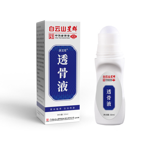 Guangyao Baiyunshan Bone-Relieving Liquid, Household Hot Compress Cervical and Knee Moxa Moxibustion Liquid with Film-Forming Bead Moxa Paste