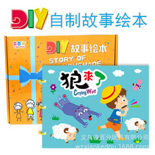 廠家直銷 幼兒園繪本diy故事書兒童手工彩卡系列粘貼圖書制作材料