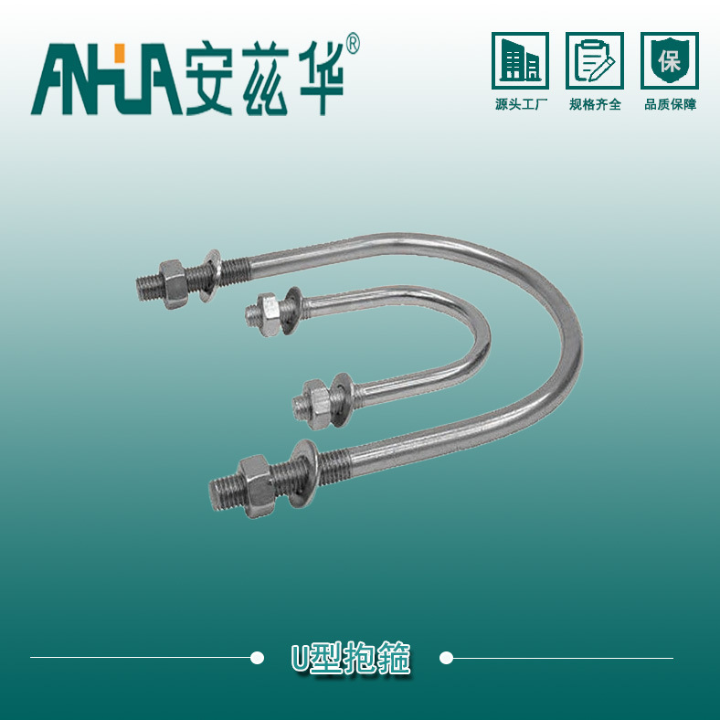 U型卡箍抱箍 热镀锌标志牌抱箍 管道抱箍卡箍 多种规格 现货供应