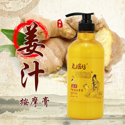 老瑶坊姜汁热能按摩膏厂家一件代发