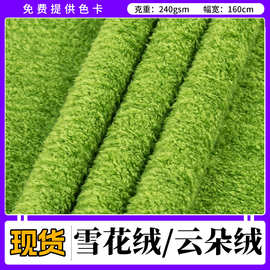 雪花绒面料 云朵绒喷珠蚂蚁绒 玩具公仔箱包涤纶绒布面料现货