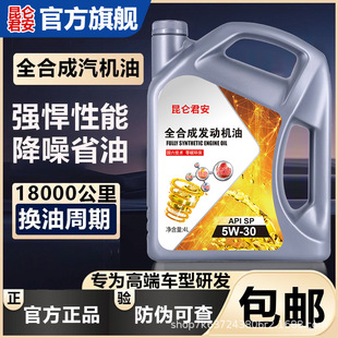 Genuine Fully Synthetic Engine Oil Sp Grade 5W-30 Engine Oil Car Lubricant 5W-40 Car Engine Oil Universal for All Seasons 4L