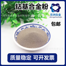 Co20钴基合金粉 钴铬钼型合金粉末 耐高温耐腐蚀 钴基粉 质量稳定