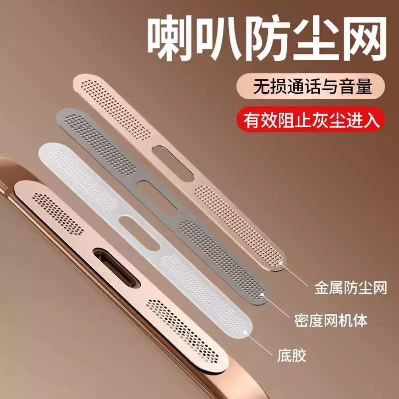 适用苹果6防尘贴iPhone6promax防尘网5pro手机喇叭防尘塞17充电口