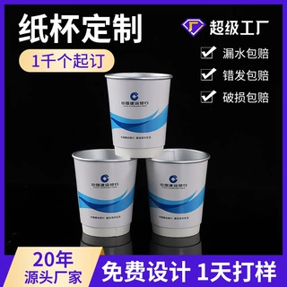 哇哦一次性纸杯定制logo整箱批发印做茶叶礼品商用广告杯加厚杯