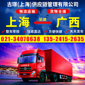 上海到至广西桂林物流 家用电器机械设备运输 整车零担回程车货运