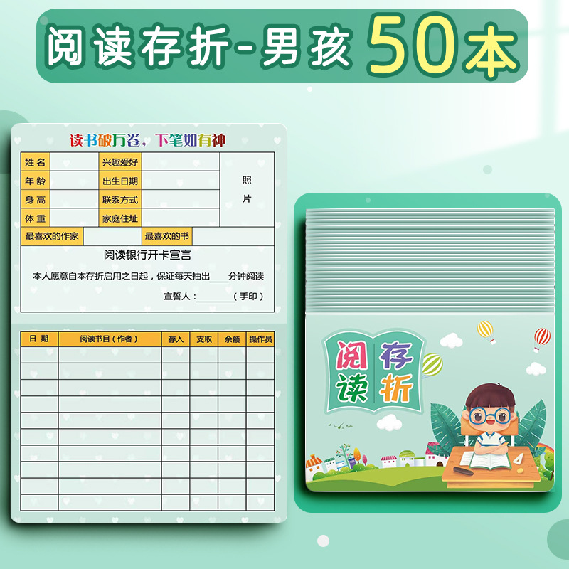 Reading Passbook-Boys (50 books)