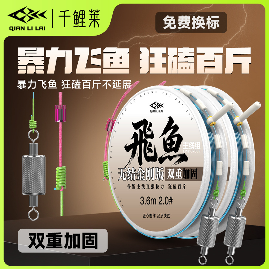 Complete Set of Fishing Line with Reinforced Main Line and Fly Line for Competition Fishing