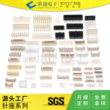 常盈工厂PH2.0针座耐高温接插件XH2.54VH3.96胶壳连接器贴片端子