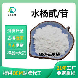 水杨甙98%水杨甙15%-98%白柳皮提取物规格齐全厂家现货批发