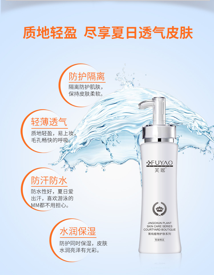 多重隔离防护霜详情_03