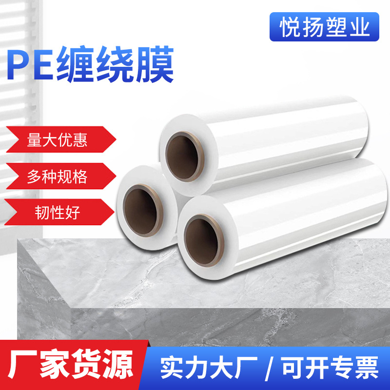 厂家批发pe缠绕膜 打包膜围商用保鲜膜工业用保护膜包装拉伸膜