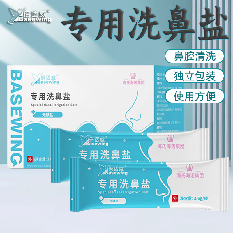 Hai's Hainuo Nasal Wash Special Salt Physiological Sea Salt Water Nasal Irrigator Special for Adults and Kidsren Home Nasal Wash Hai's Hainuo Nasal Wash Special Salt Physiological Sea Salt Water Nasal Irrigator Special for Adults and Kidsren Home Nasal Wash