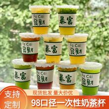 一次性奶茶杯98口径带盖杯pet咖啡杯圆形果汁冷饮杯胖胖杯定logo