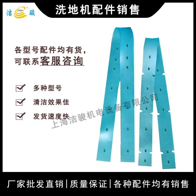 洁骏T3洗地机 耐油吸水胶条 擦地机刮水条扒水皮条挡水裙边橡胶条