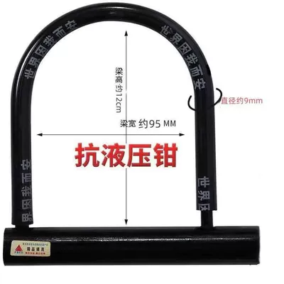 Electric vehicle lock, battery vehicle lock, U-shaped lock, motorcycle lock, anti-theft lock, bicycle lock, tricycle lock, resistant to hydraulic shear (Motorcycle Lock) - class-banti-theft-lockspecial-offer