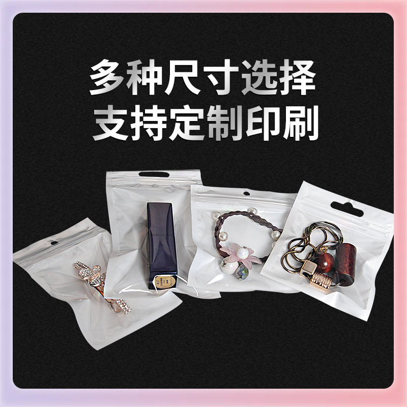 L5HM珠光膜自封袋半透明阴阳塑料骨袋首饰密封零件饰品包装
