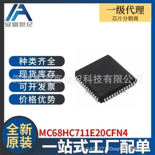MC68HC711E20CFN4 单片机MCU芯片 全新原装