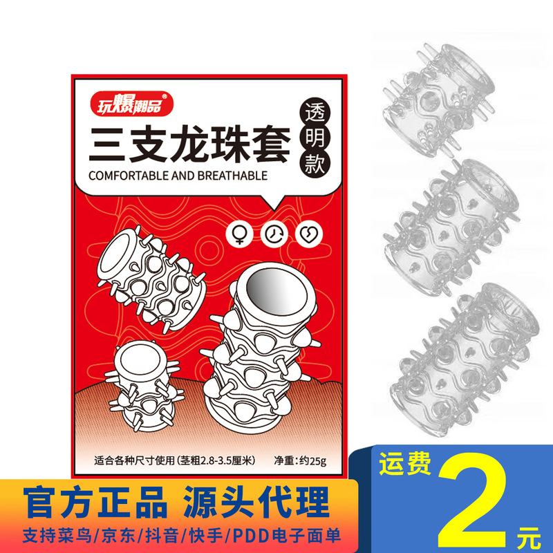 Trendy Novelty Three-Piece Dragon Ball Set Transparent Lock Semen Barrier Ring Bead Second Brother Penis Thorn Set Wholesale Delivery Trendy Novelty Three-Piece Dragon Ball Set Transparent Lock Semen Barrier Ring Bead Second Brother Penis Thorn Set Wholesale Delivery