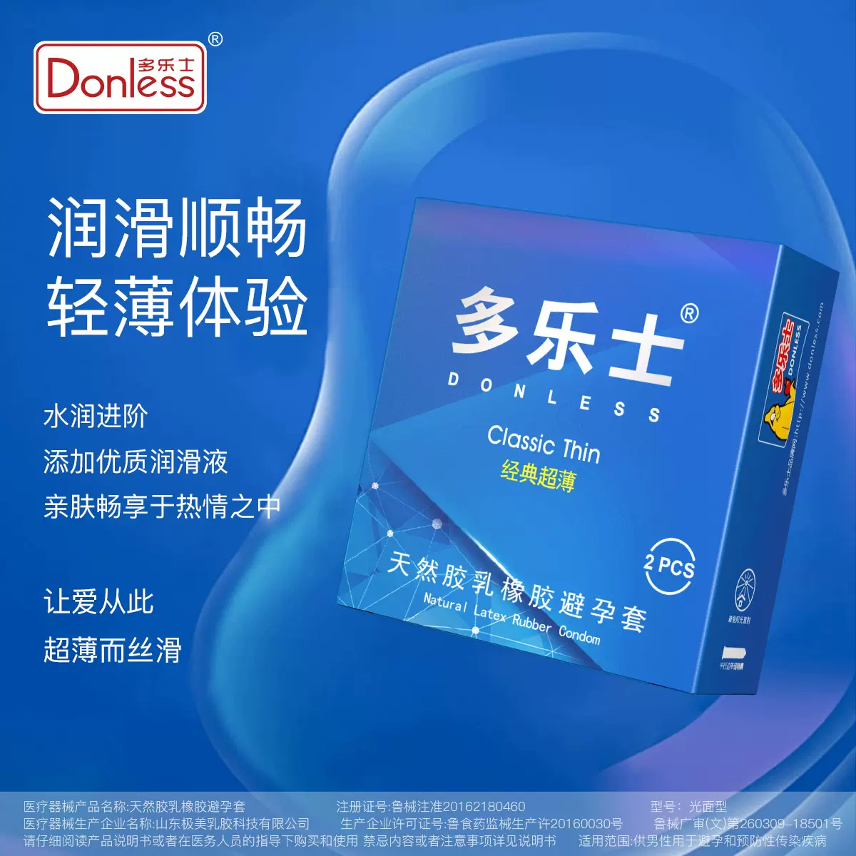 多乐士安全套经典系列 浮点香氛超薄避孕套润滑两只旅行装一件代