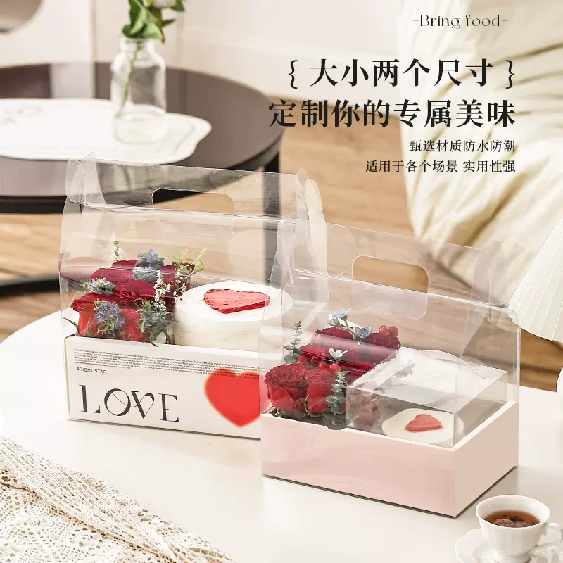 520七夕节情人节母亲节透明打包盒鲜花蛋糕一体手提盒烘焙盒批发