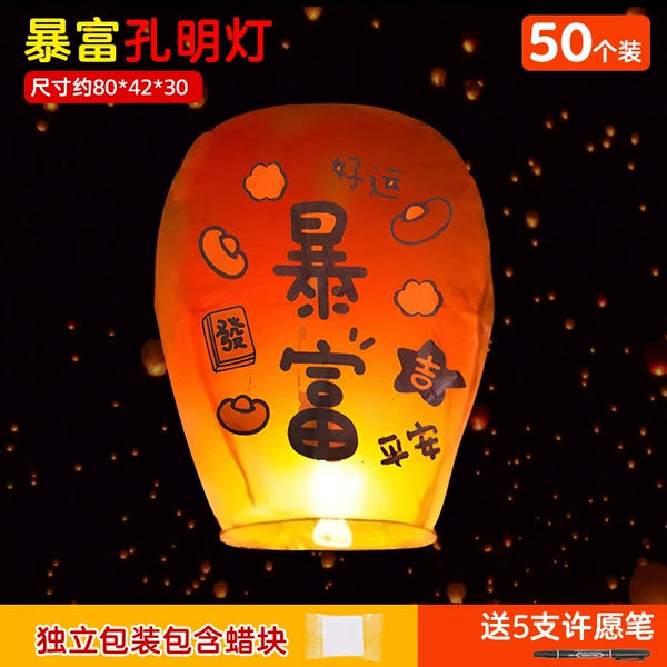 50 pieces [thick color⭐red rich style] Kongming Lantern⭐5 free wishing pens