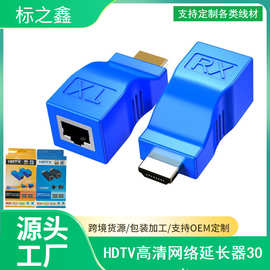 HDMI30米延长器 高清信号放大延长器 HDMI转RJ45单网线视频传输器