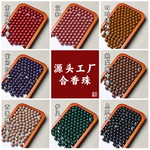 合香珠批发单颗DIY散珠手工饰品配饰多种香方天然香料合香珠散珠