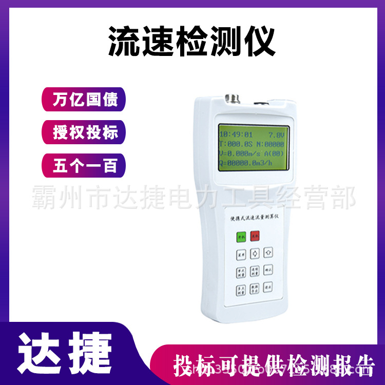 万亿国债手持式流速检测仪水域救援水文水流监测仪抗洪抢险流速计
