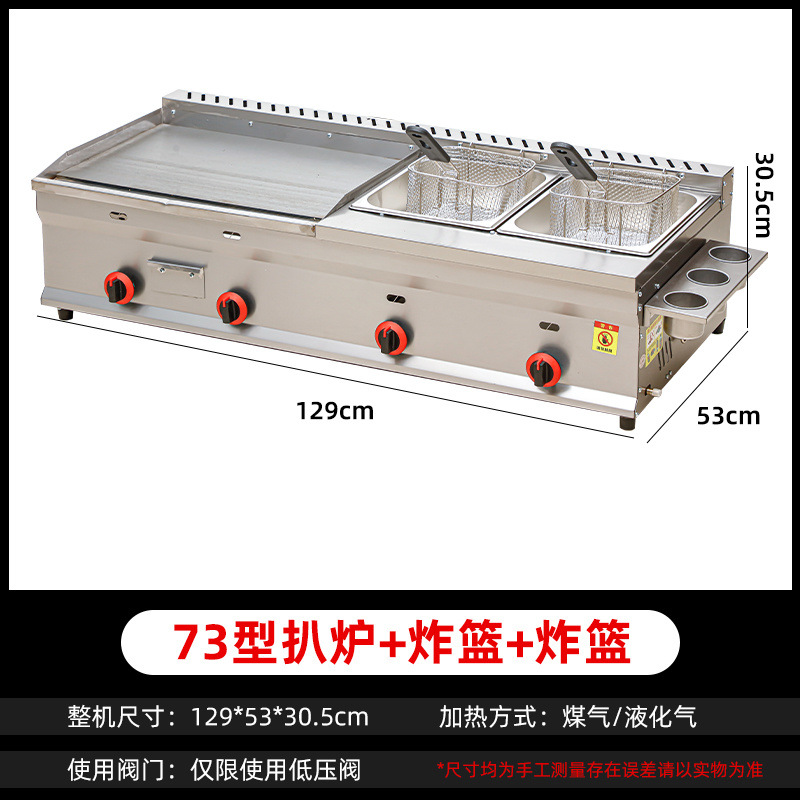 Freidora de gas licuado, máquina integral para agarrar pastel, fideos fríos, guandong, placa de hierro hervida, freidora de calamar, puesto comercial
