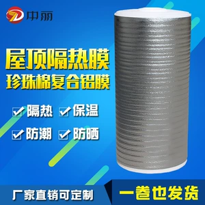 [epe珍珠棉复铝膜大棚屋顶隔热防潮防晒保温膜铝箔珍珠棉卷材批发]