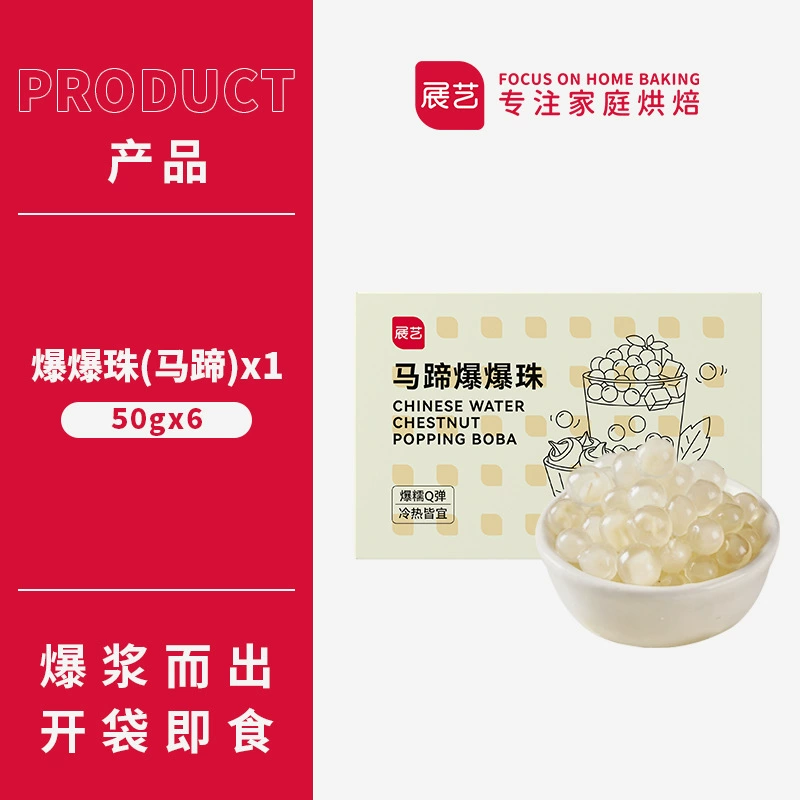展艺 Exploding Pearl Horseshoe Exploding Pearl Milk Tea Shop Special Raw Materials Crispy Pop Small Ingredients Commercial Fruit Fishing