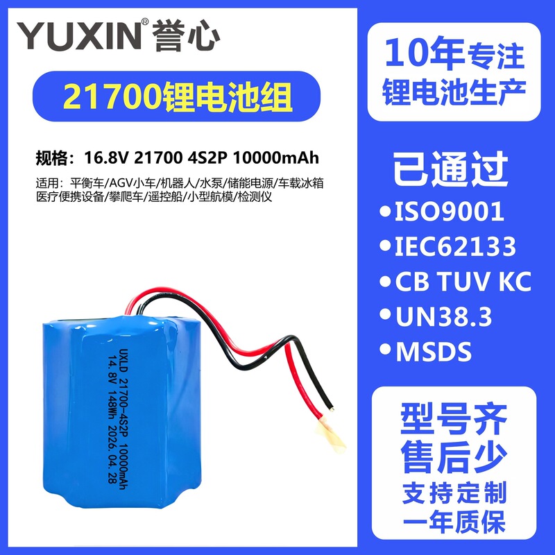 21700 cylindrical lithium battery pack for AGV vehicles, large capacity 10000mAh, suitable for medical equipment and remote control boats