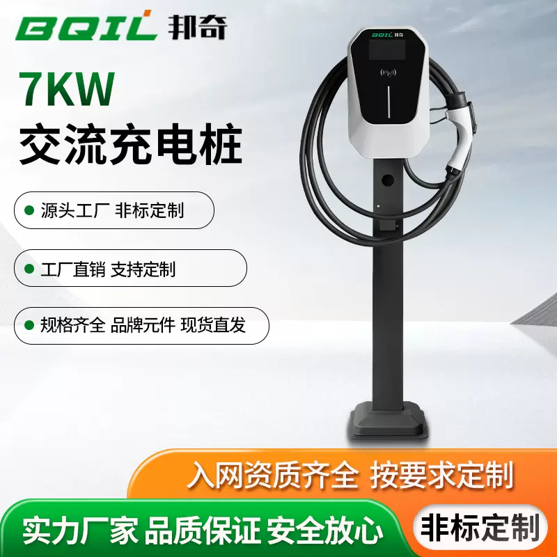 新能源汽车充电桩7kw壁挂式刷卡比亚迪特斯拉通用交流充电桩