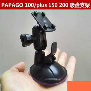 趴趴狗papago gosafe150 200 100 行车记录仪专用四爪吸盘支架
