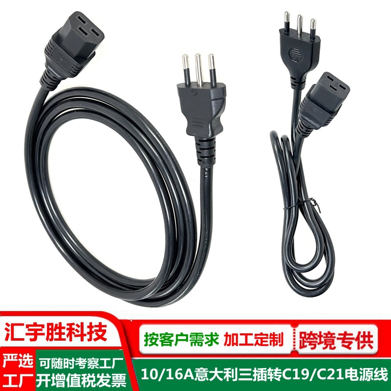 16a意大利三插电源线 大功率 1.5平方 服务器C19横孔品字尾插头线