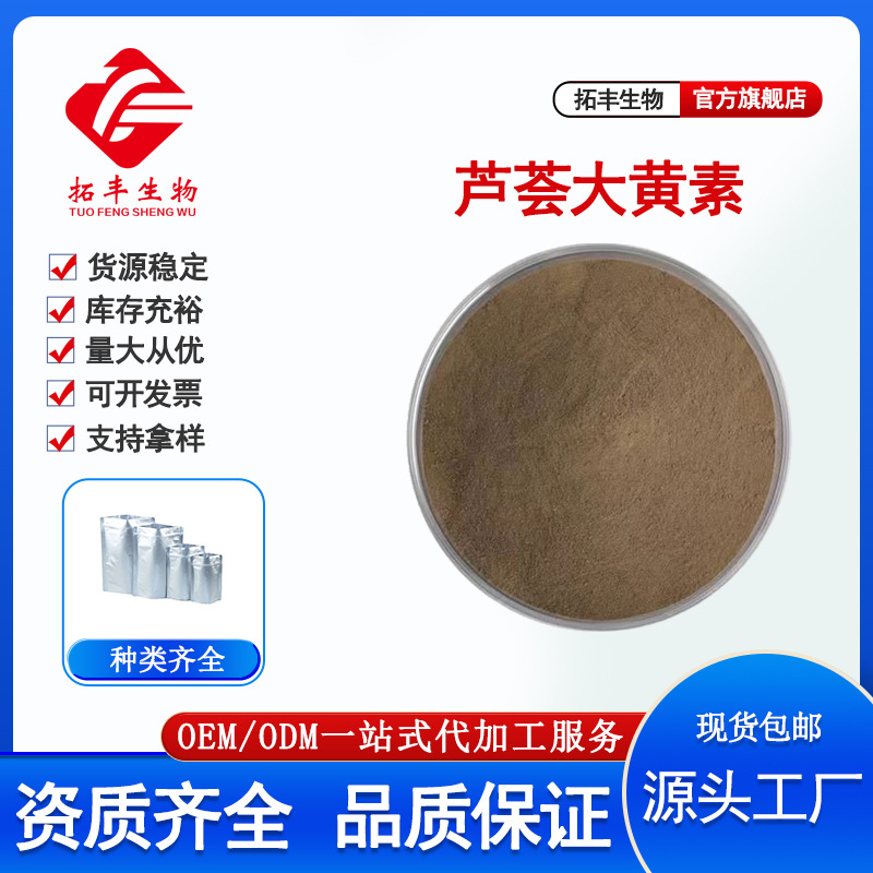芦荟大黄素50% 芦荟提取大黄素芦荟甙 芦荟粉 保健品原料现货包邮