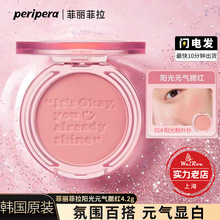 韩国进口/peripera菲丽菲拉腮红 腮红盘橘粉高光眼影哑光彩妆批发