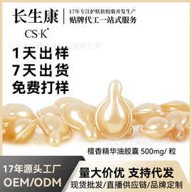 抖音TK海茴香抗皱精华液胶囊檀香补水保湿烟酰胺面部精华原液OEM