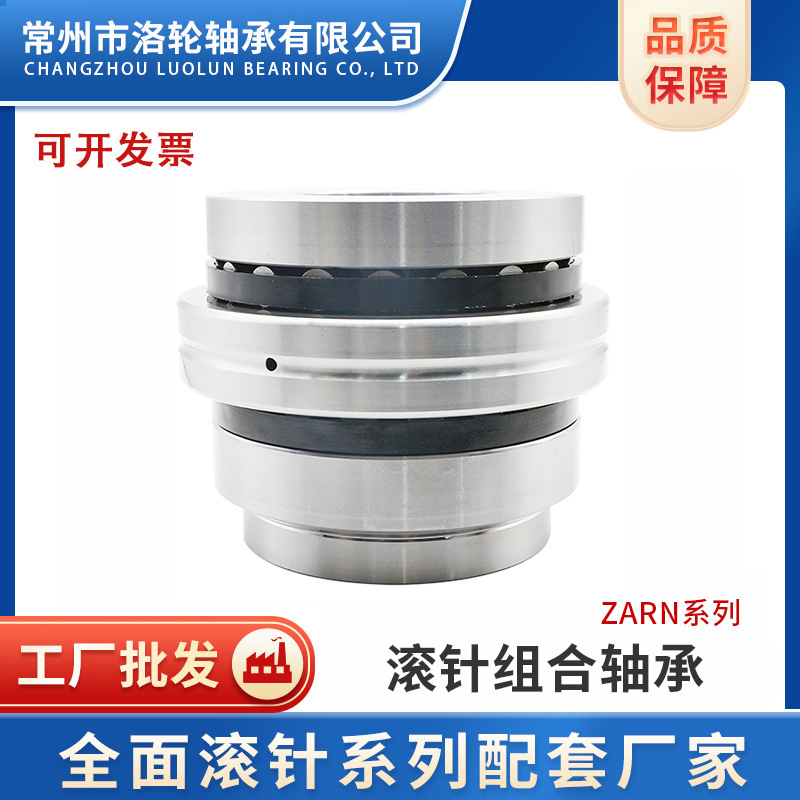 向心滚针与推力圆柱滚针轴承 ZARN1545 1747 2052 2062 2572 3062