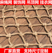 麻绳网格装饰网吊顶酒吧墙面隔断安全防护网攀爬护栏网编织网挂网