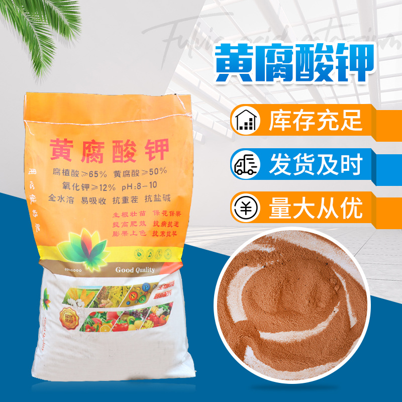 厂家批发生化矿源黄腐酸钾农业水产肥料糖蜜粉 有机肥黄腐酸钾