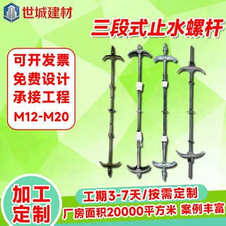 定制止水螺杆三段式通丝穿墙对拉螺栓防水丝杆拉杆蝴蝶扣m12m14