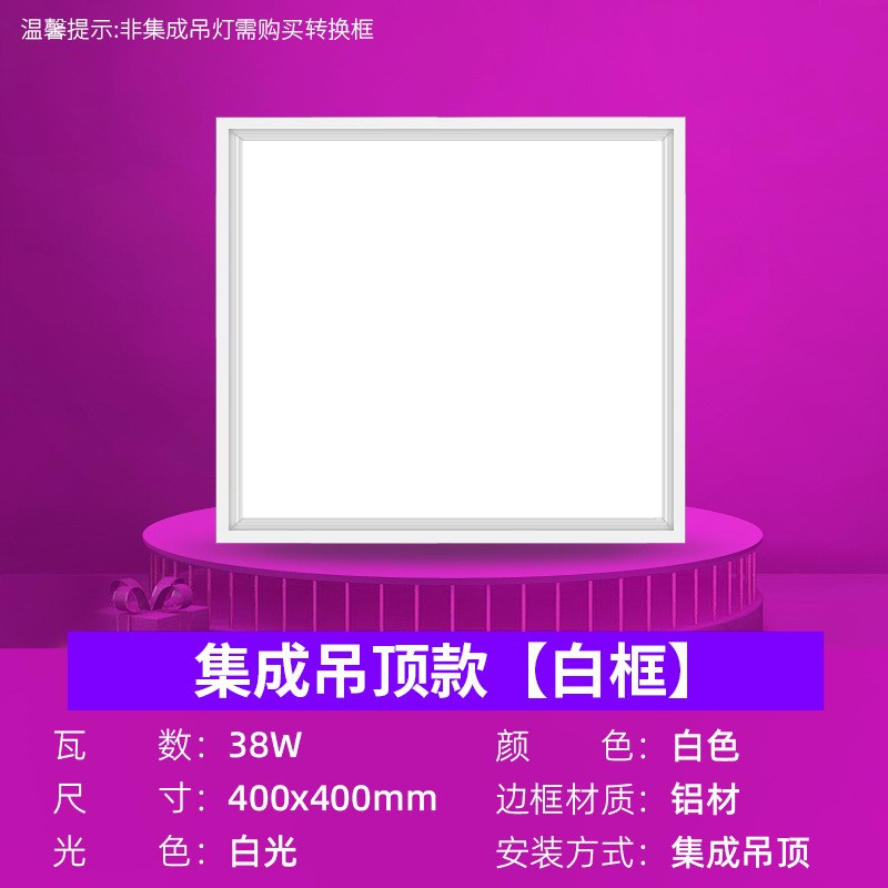 Panel de Luz LED para Techo de 400x400x800x800, Panel de Luz Integrado en Placa de Yeso y Lana Mineral, Luz de Ingeniería Ultradelgada