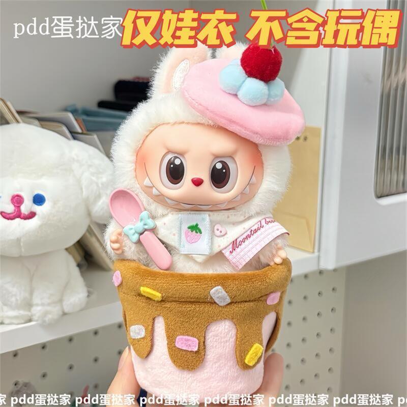 超萌草莓甜筒娃衣套装labubu冰淇淋娃衣10cm棉花娃娃自嘲熊小娃衣|undefined