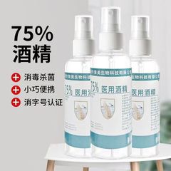 批发75度消毒酒精喷雾消毒液家用室内杀菌消毒乙醇防病毒无菌免洗