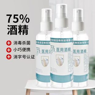 75 degree disinfection alcohol spray disinfectant household indoor disinfection ethanol disinfection anti-virus sterile wash-free